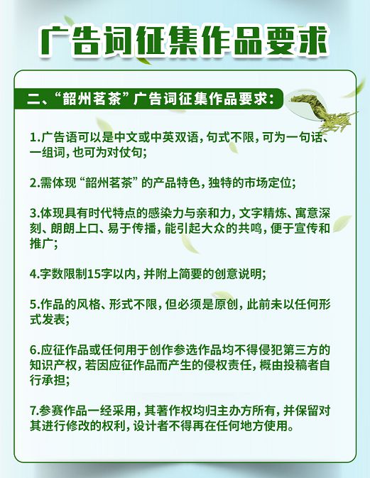 “韶州茗茶”茶叶公用品牌正式发布广告词及卡通形象征集活动启动！(图6)