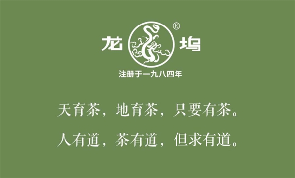 龙坞：传承中华独特茗茶文化用心做好每一片茶叶(图1)