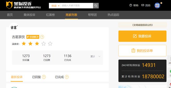 古茗茶饮被指喝出异物平台投诉超千起(图4)
